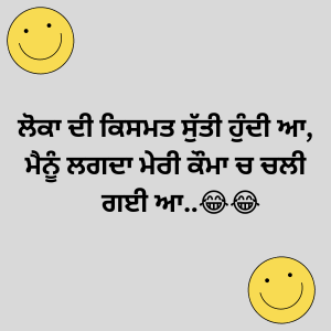 Funny Shayari in Punjabi 