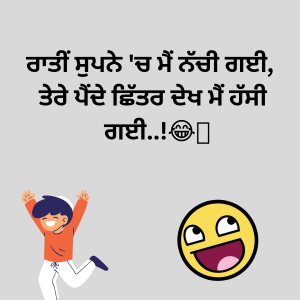 Funny Shayari in Punjabi 