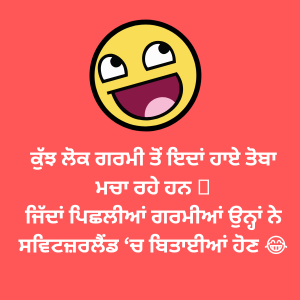 Funny Shayari in Punjabi 