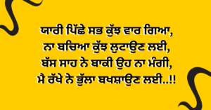 Punjabi shayari sad