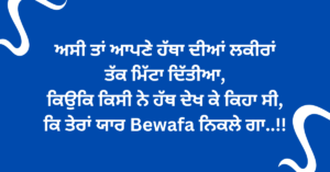 Punjabi shayari sad