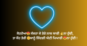 Love Status in Punjabi - ਪੰਜਾਬੀ ਲਵ ਸਟੇਟਸ